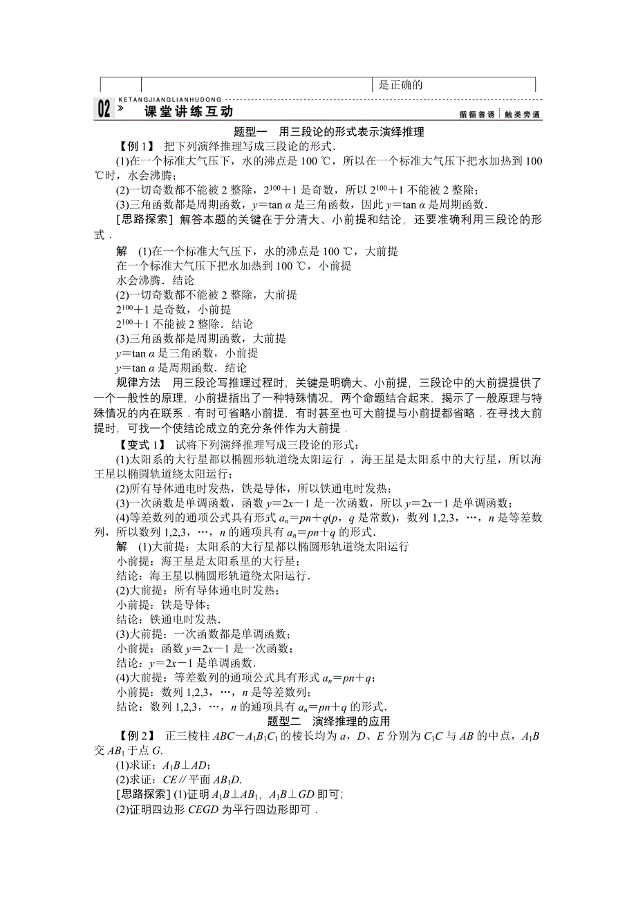 212演绎推理学案（人教A版选修1-2）(1)_第2页