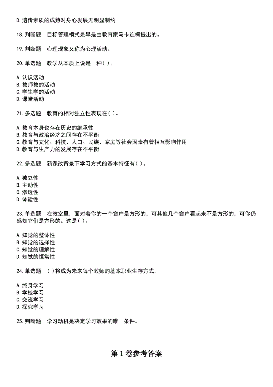 2023年教师公开招聘-小学教育理论综合考试历年真题摘选含答案_第3页