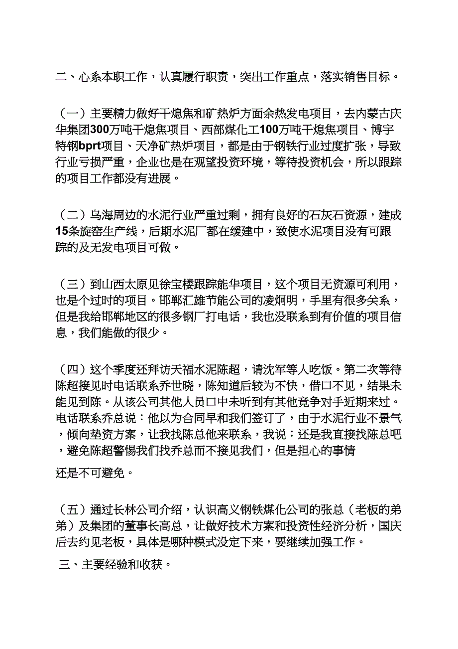 三季度个人工作总结_第2页