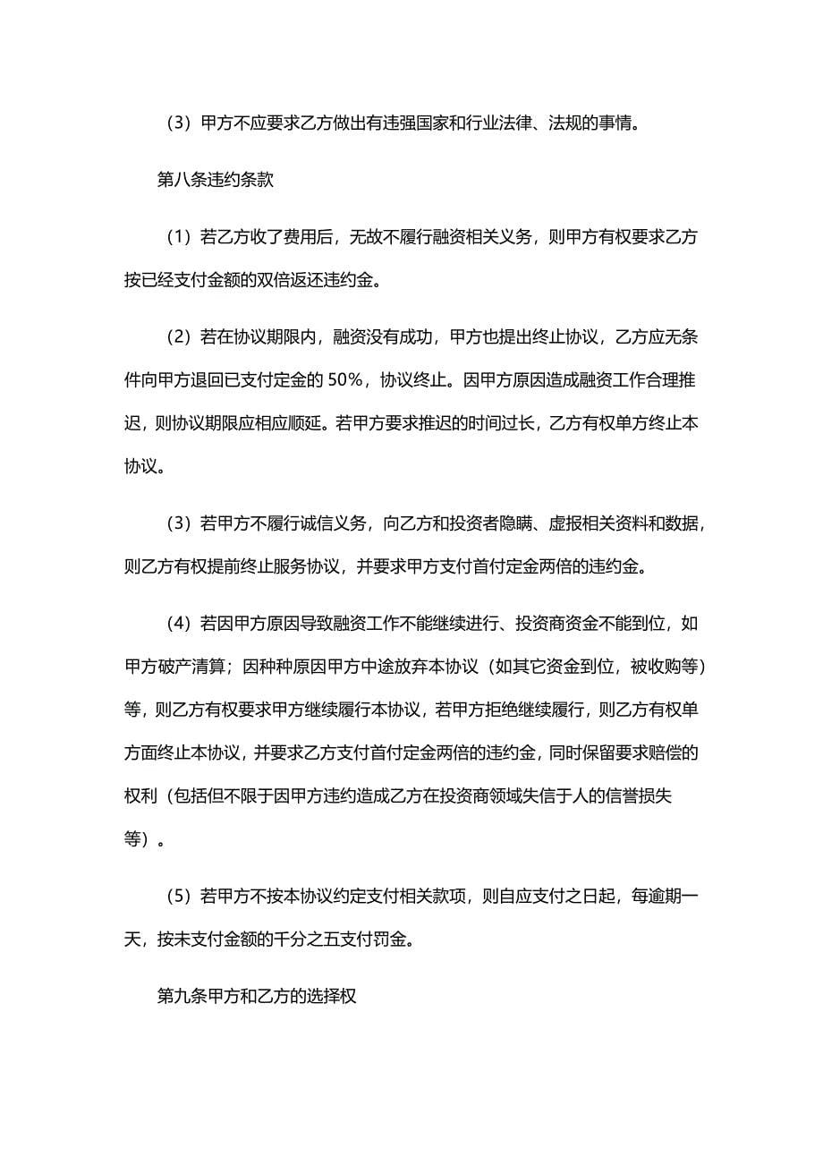 融资合作协议合同范本.docx_第5页