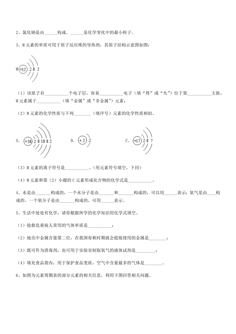 2019学年最新人教版九年级上册化学第三单元物质构成的奥秘期中试卷(1套).docx_第3页