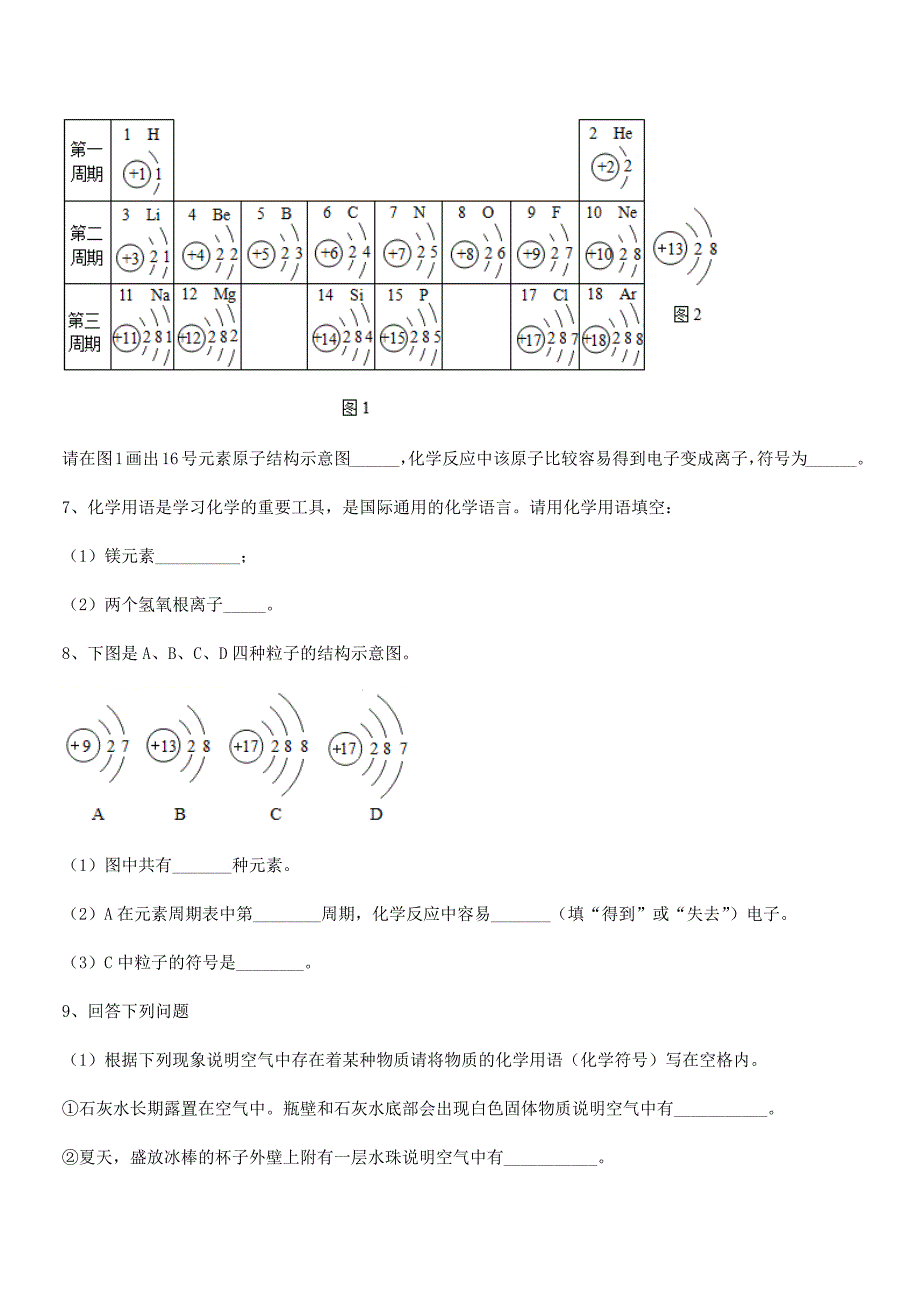 2019学年最新人教版九年级上册化学第三单元物质构成的奥秘期中试卷(1套).docx_第4页