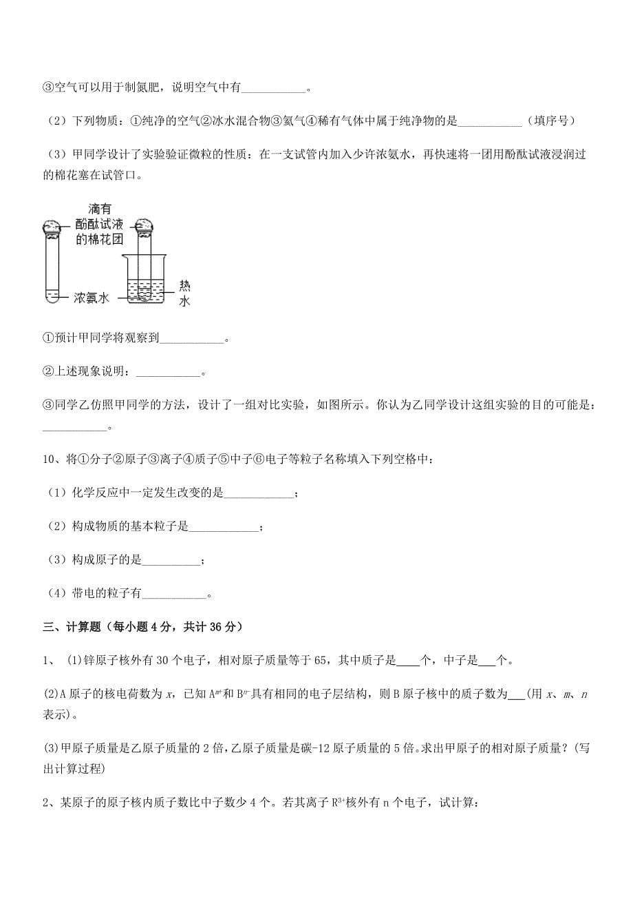 2019学年最新人教版九年级上册化学第三单元物质构成的奥秘期中试卷(1套).docx_第5页