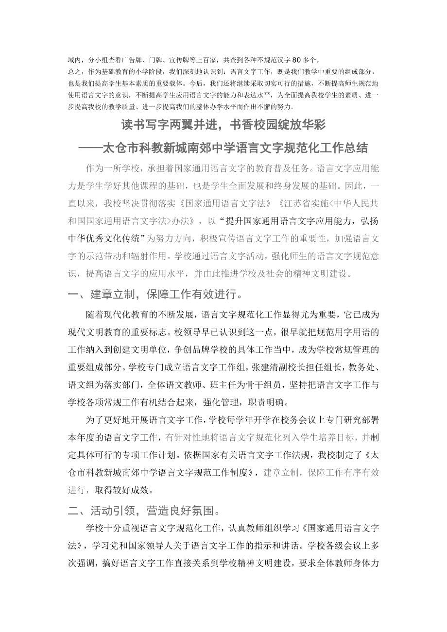 语言文字示范学校材料.doc_第5页