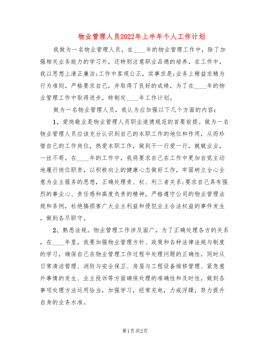 物业管理人员2022年上半年个人工作计划_第1页