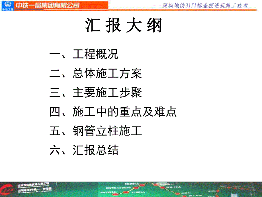 深圳地铁3151标盖挖逆筑法施工技术_第2页