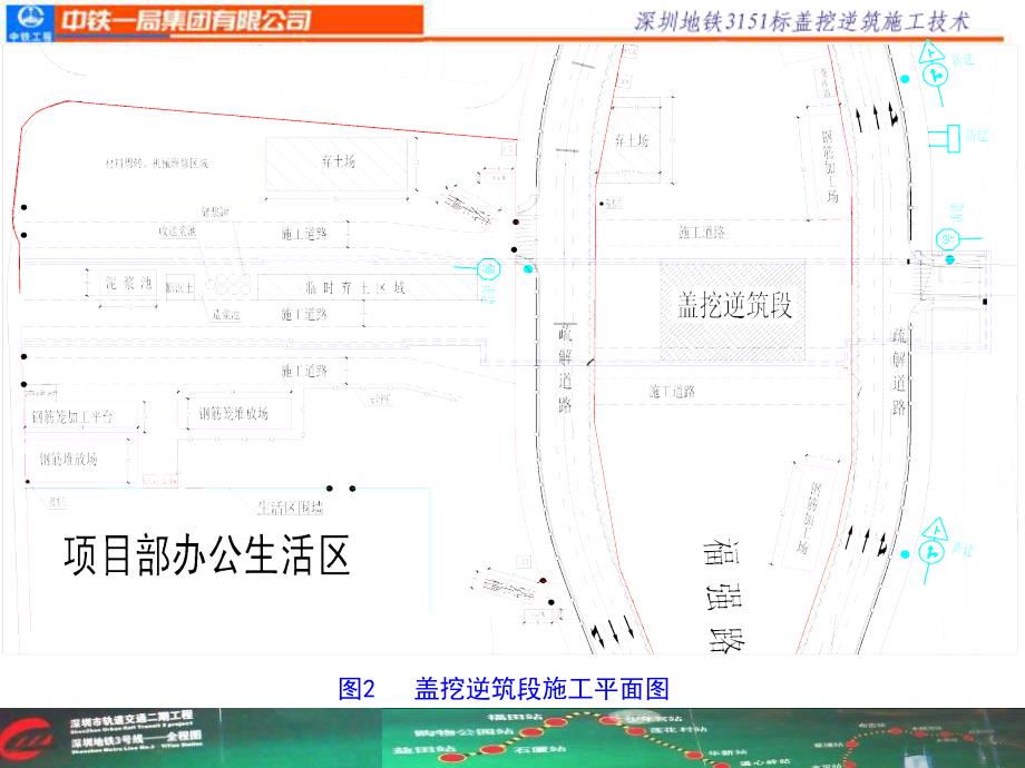 深圳地铁3151标盖挖逆筑法施工技术_第4页