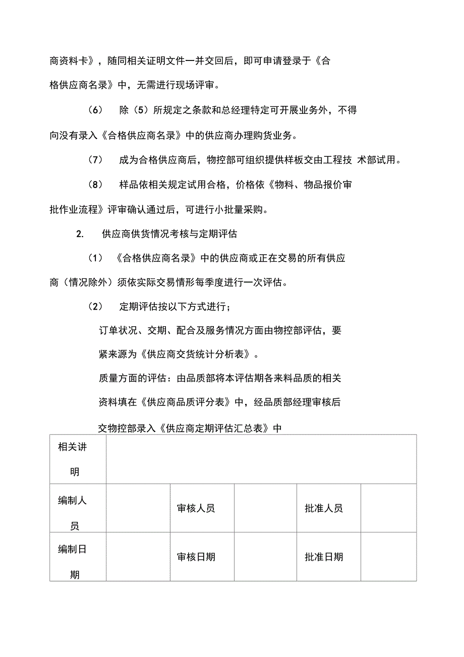 企业供应商管理手册_第4页