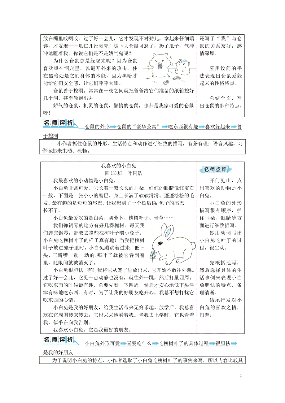 四年级语文下册第四单元优秀例文_第3页