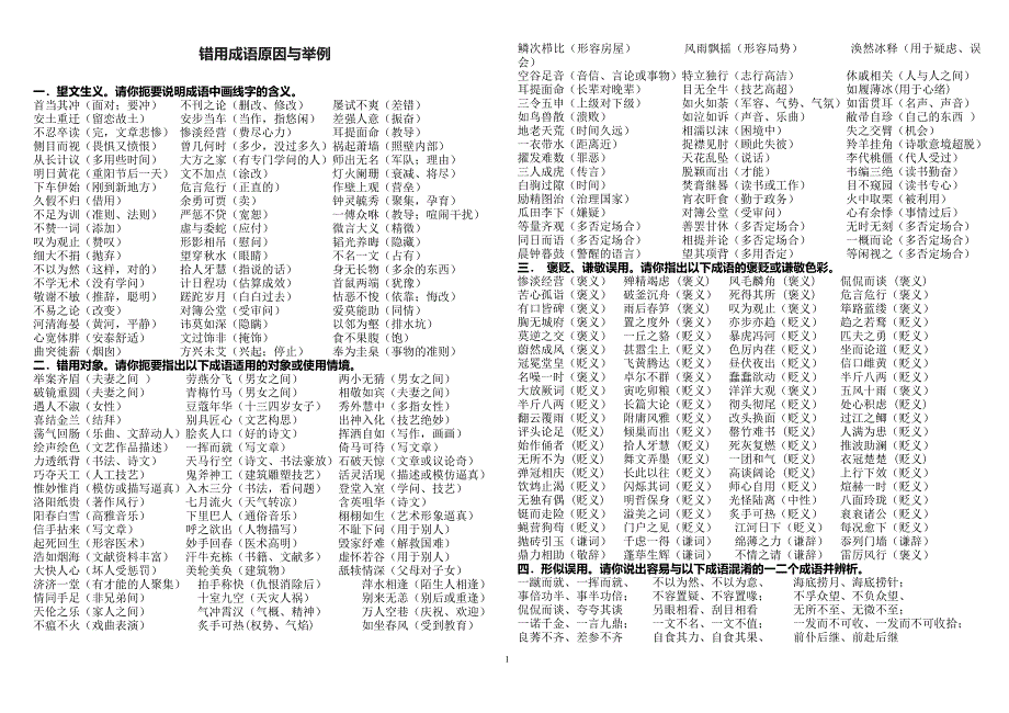 成语错误类型.doc_第1页