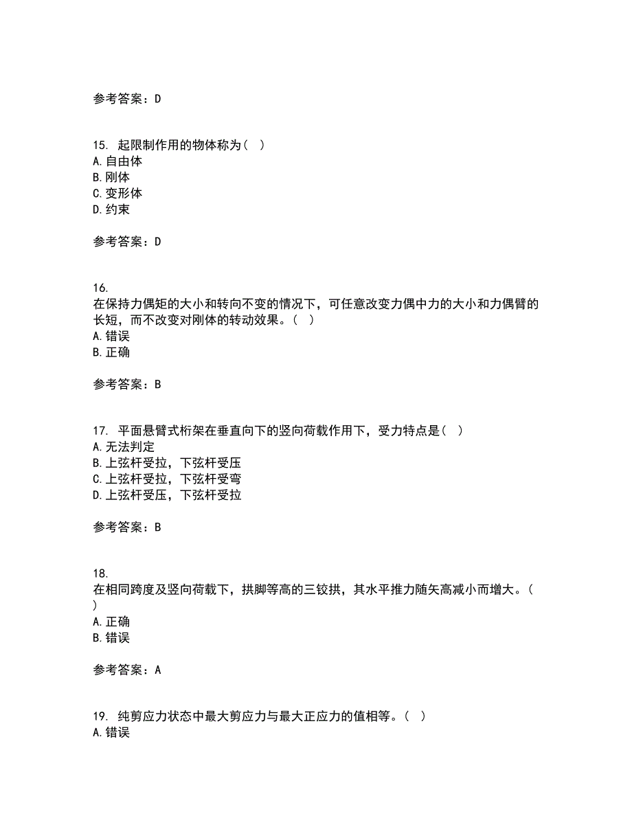 东财21春《建筑力学B》在线作业二满分答案50_第4页