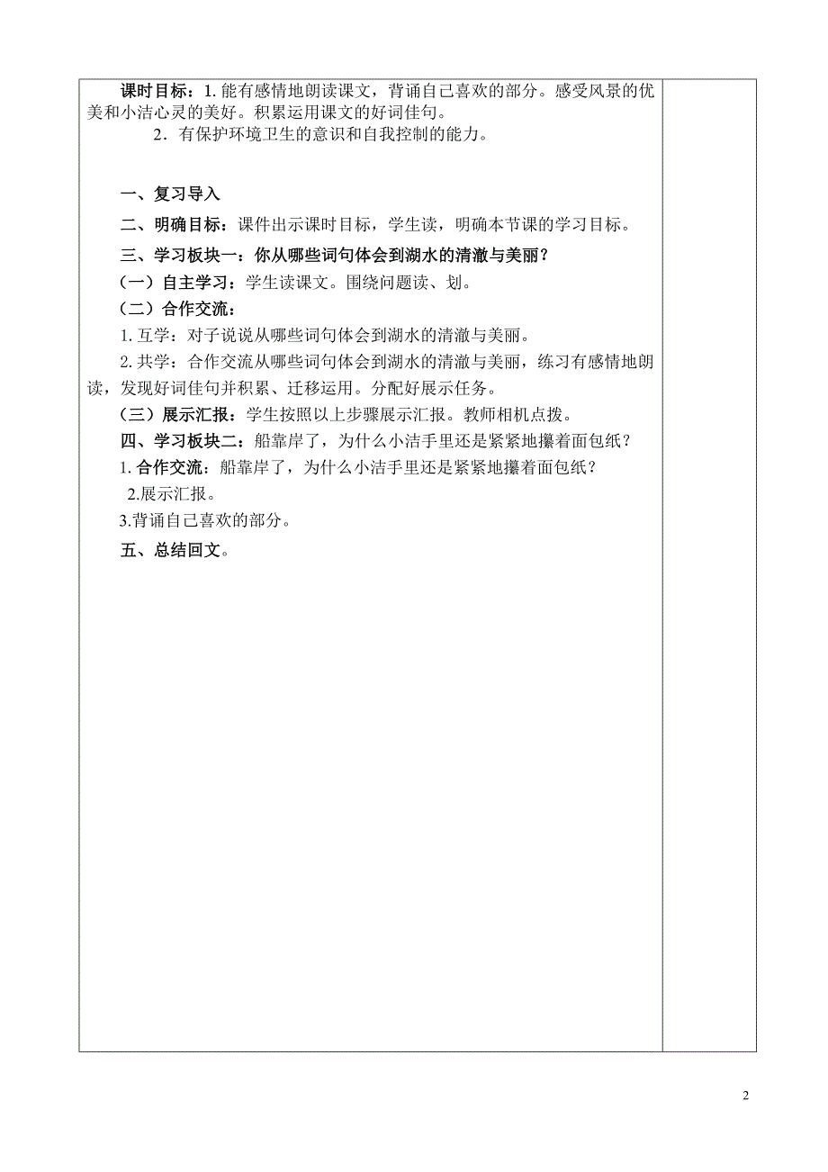 27清澈的湖水的教案(1)_第2页