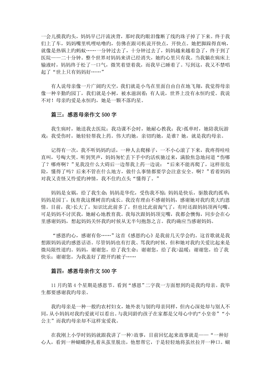 感恩母亲作文500字_第2页