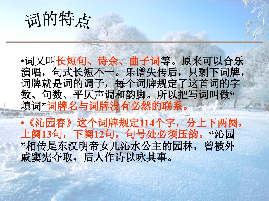 1、沁园春雪(教案)_第4页