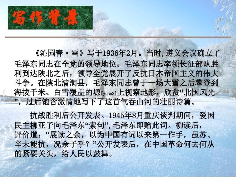 1、沁园春雪(教案)_第5页