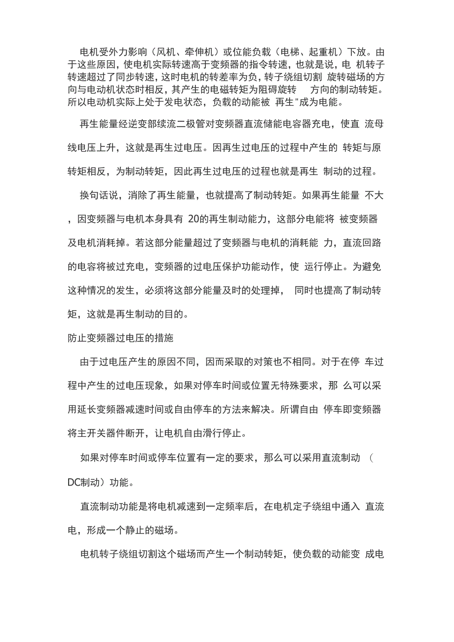 变频器过压的产生与再生制动_第2页