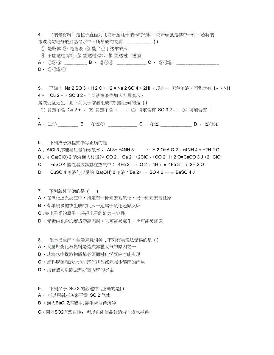 福建省晨曦冷曦崎滨正曦四校高一上期末化学卷含答案及解析_第2页