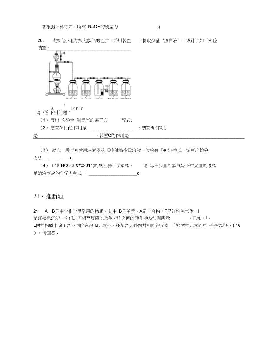 福建省晨曦冷曦崎滨正曦四校高一上期末化学卷含答案及解析_第5页