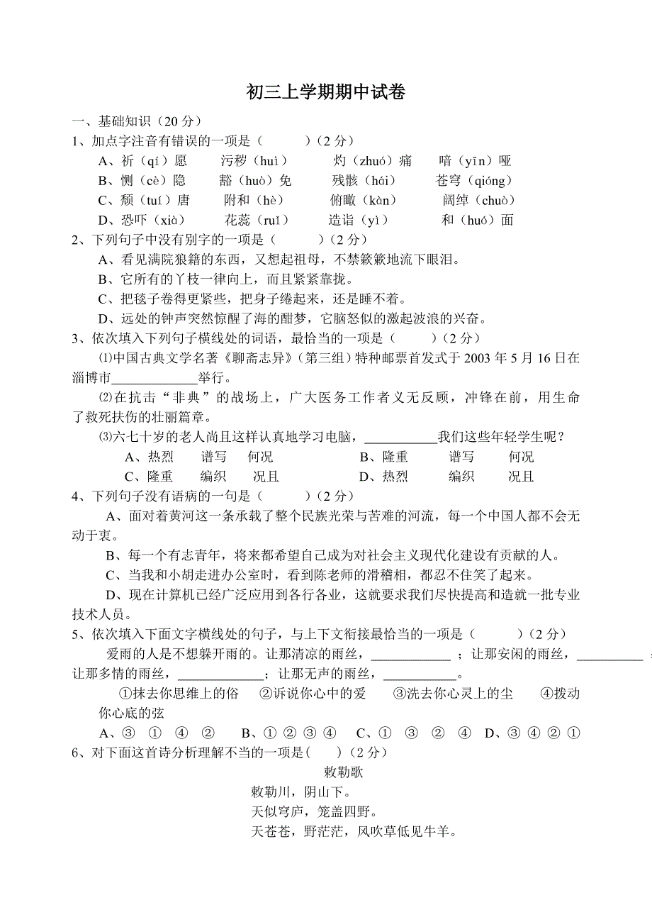 初三上学期期中试卷_第1页