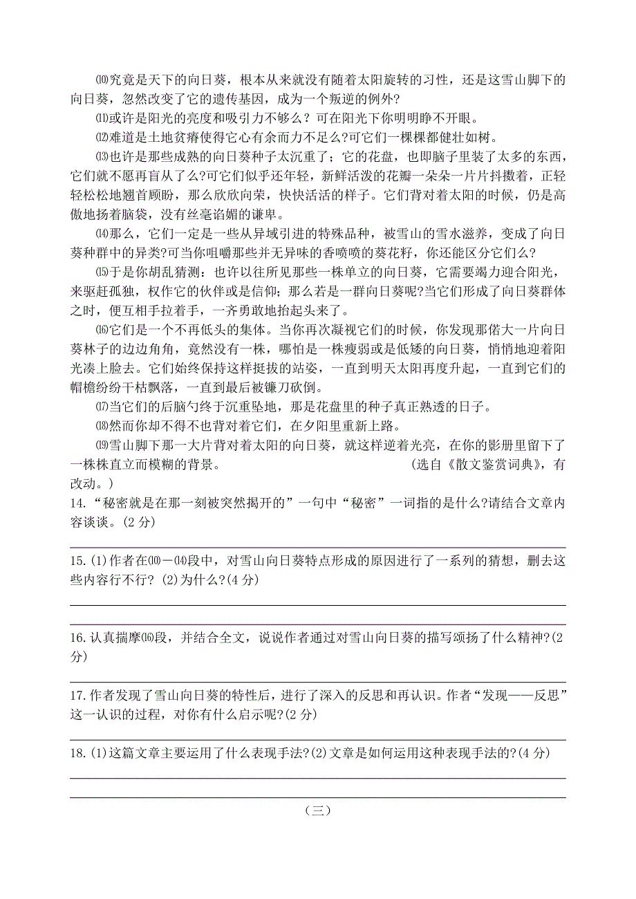 初三上学期期中试卷_第4页