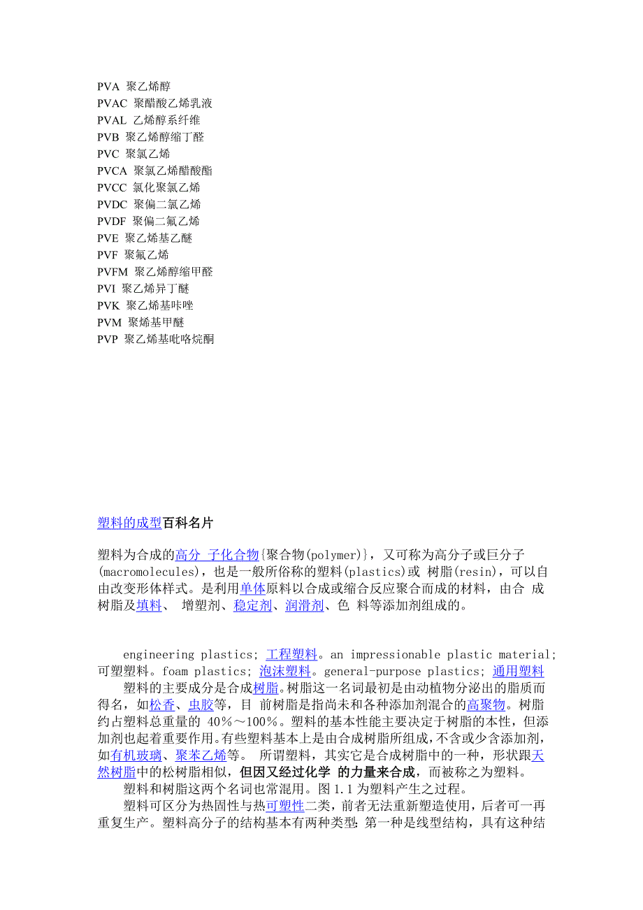 常用高分子聚合物名称缩写.doc_第4页