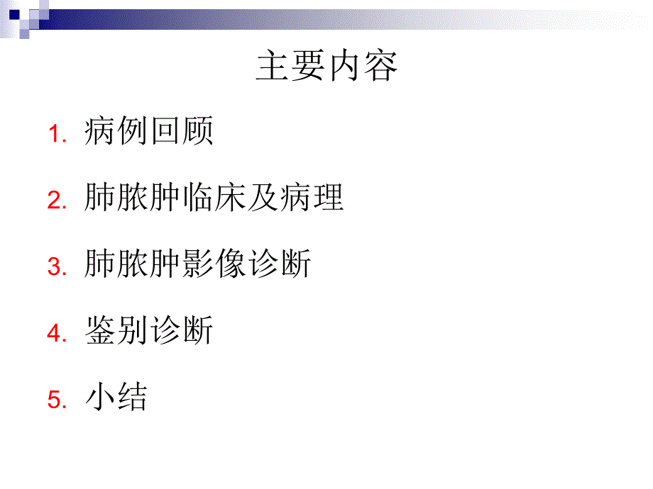 肺脓肿影像诊疗讲义课件_第2页