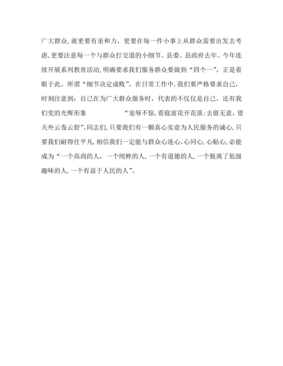 作风建设年活动演讲比赛演讲稿_第3页