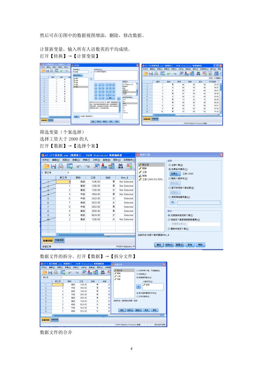 南邮课程设计I-SPSS.doc_第4页