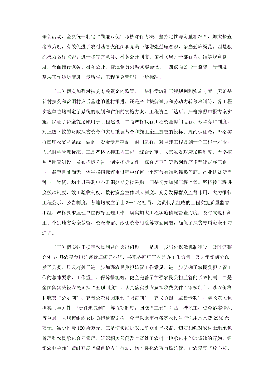 2023年副县长履行党风廉政建设责任制情况报告.docx_第2页