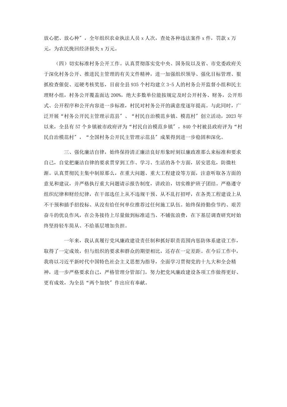 2023年副县长履行党风廉政建设责任制情况报告.docx_第3页