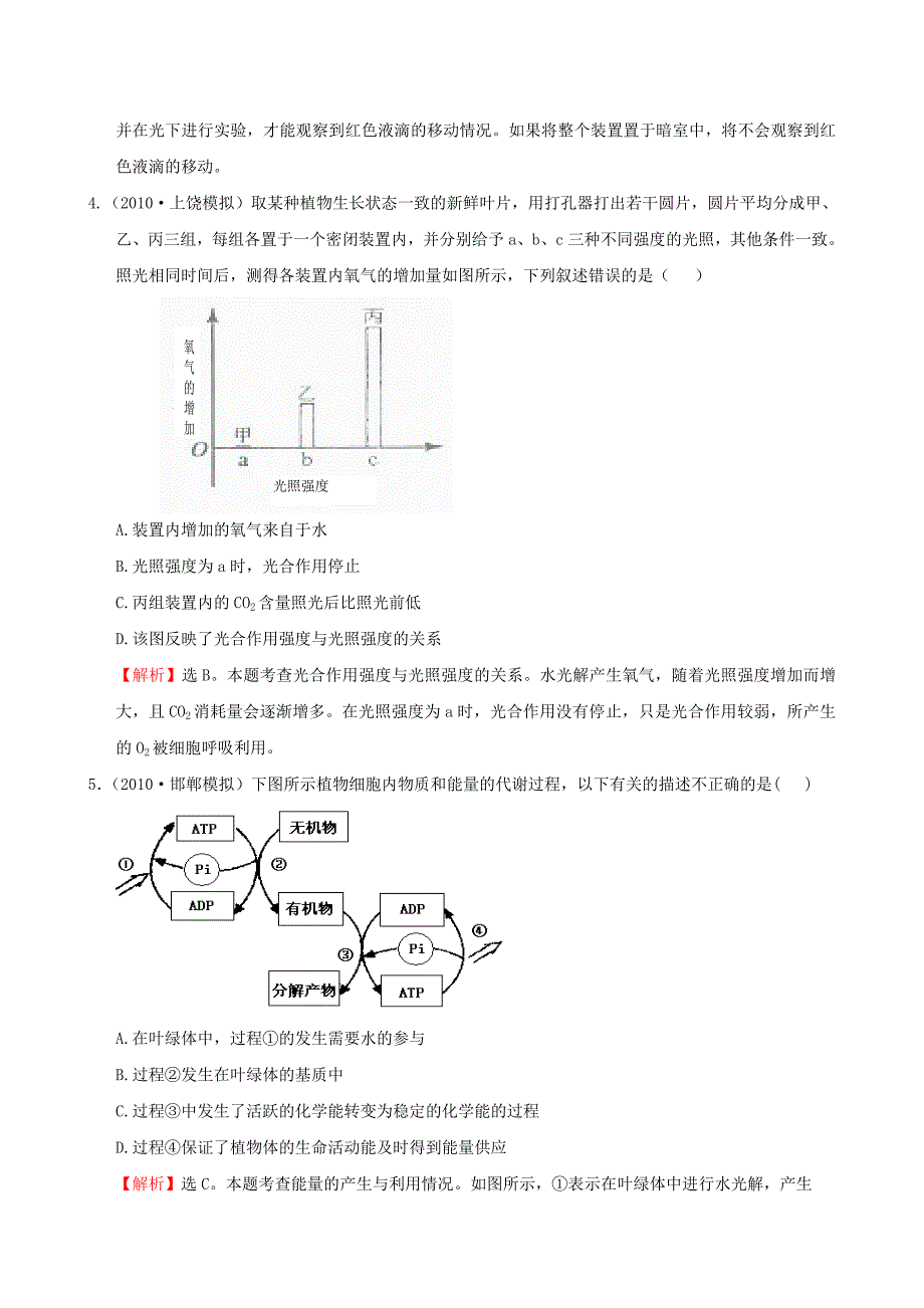 光合作用相关习题讲解_第2页