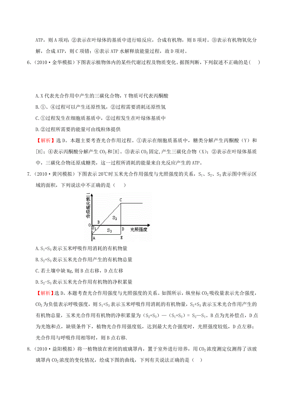 光合作用相关习题讲解_第3页