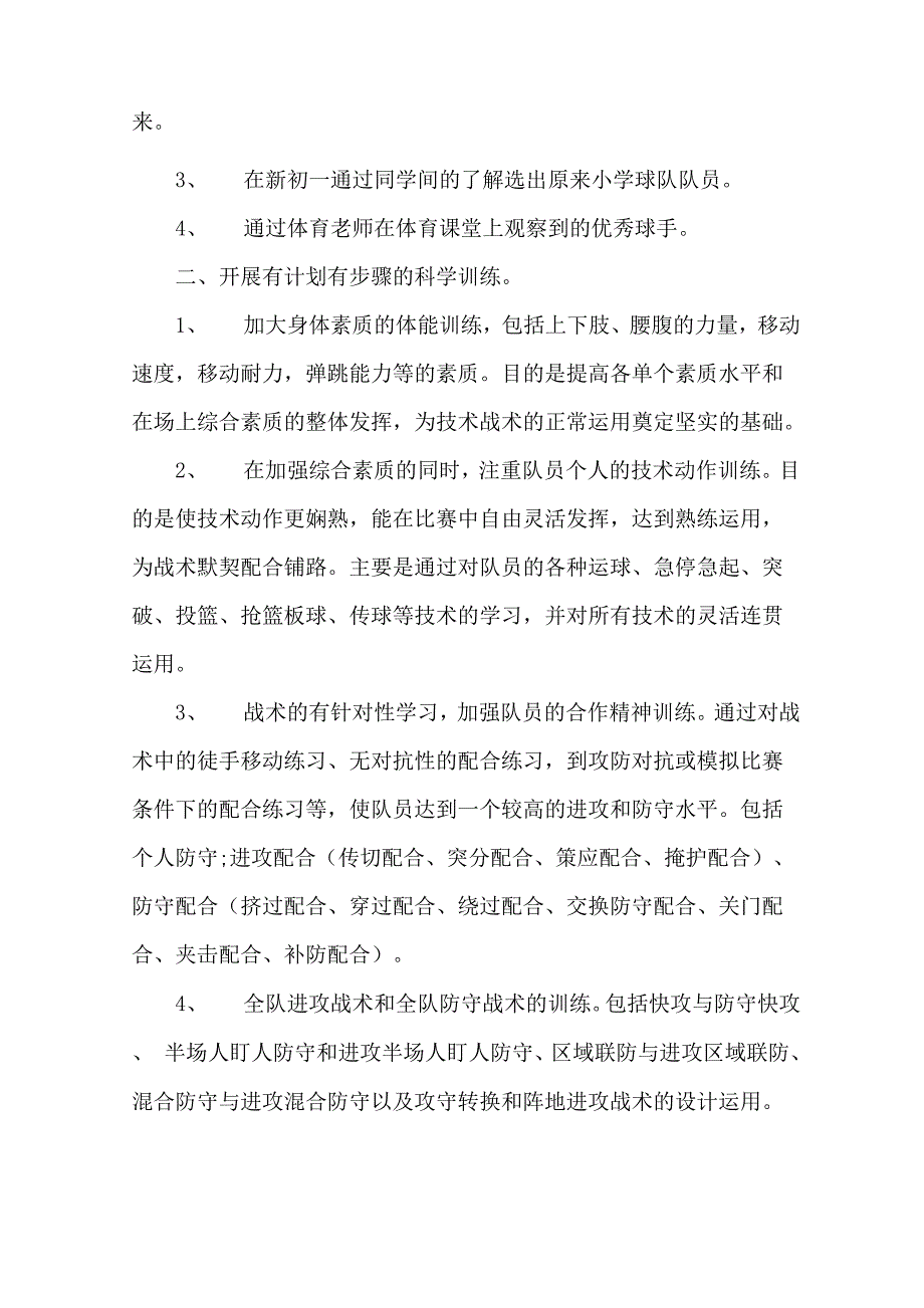 中学生篮球训练计划_第2页