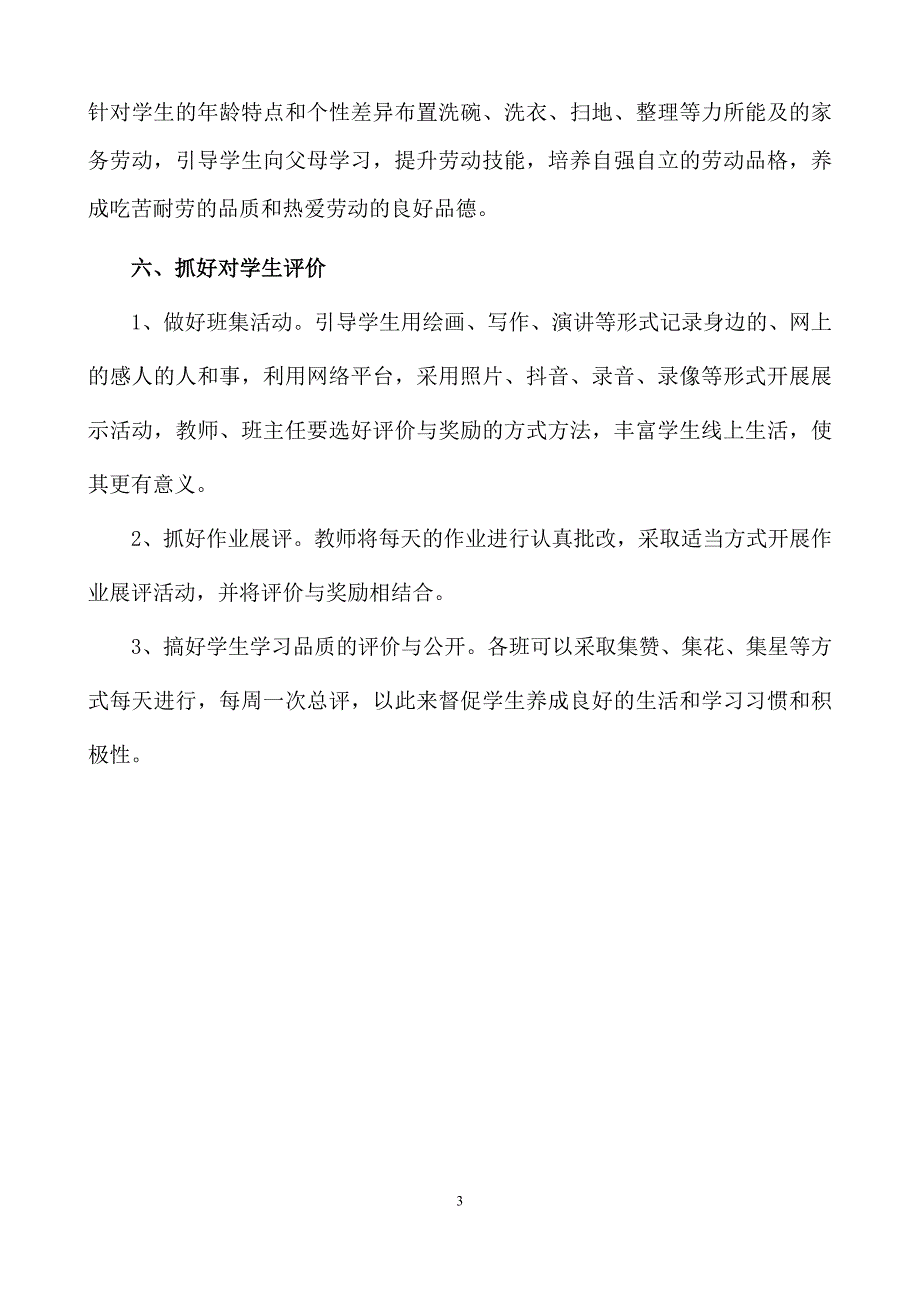 中小学新冠疫情防控期间学生思想政治工作总结_第3页