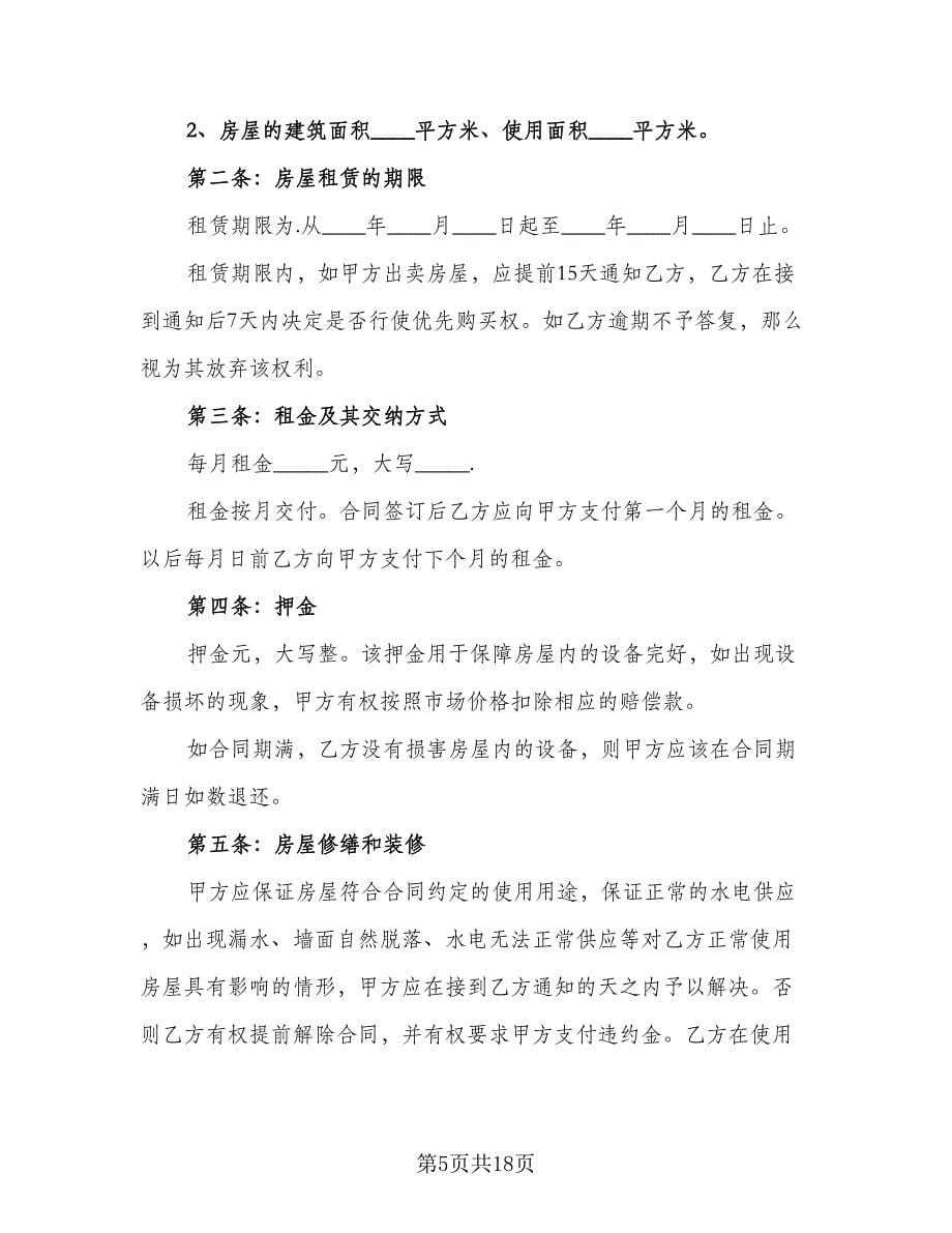 报刊亭租赁协议常范本（七篇）.doc_第5页