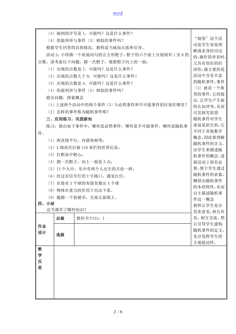 九年级数学上册25.1随机事件与概率教案设计新版新人教版_第2页