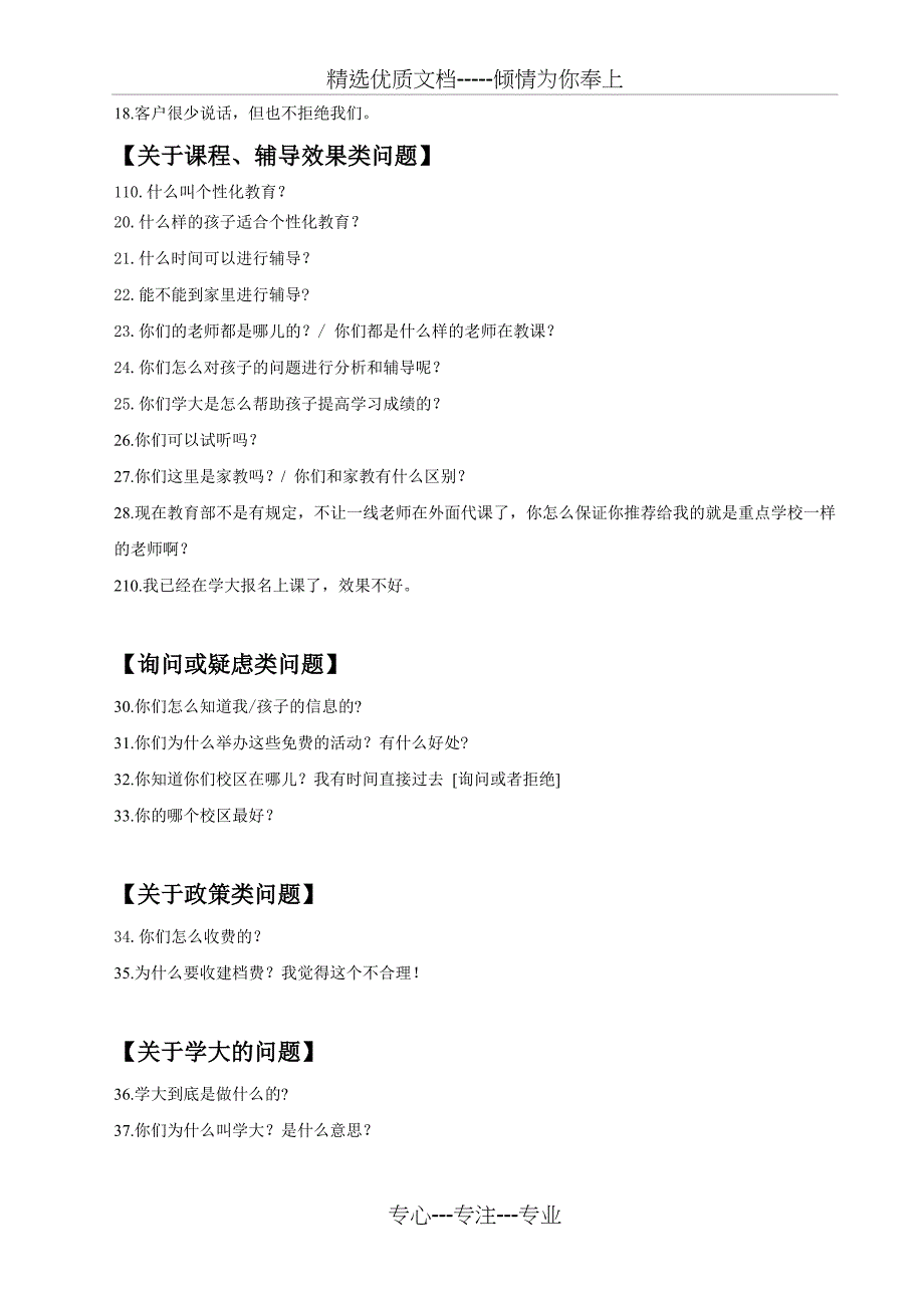 学大呼叫中心呼出话术手册_第2页