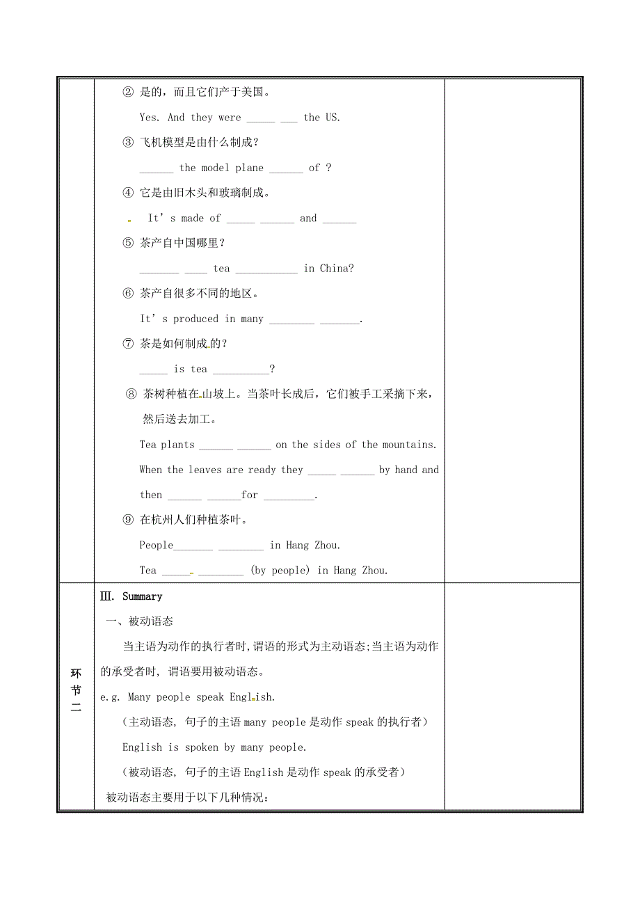 河南省郑州市中牟县雁鸣湖镇九年级英语全册Unit5Whataretheshirtsmadeof第3课26_第2页