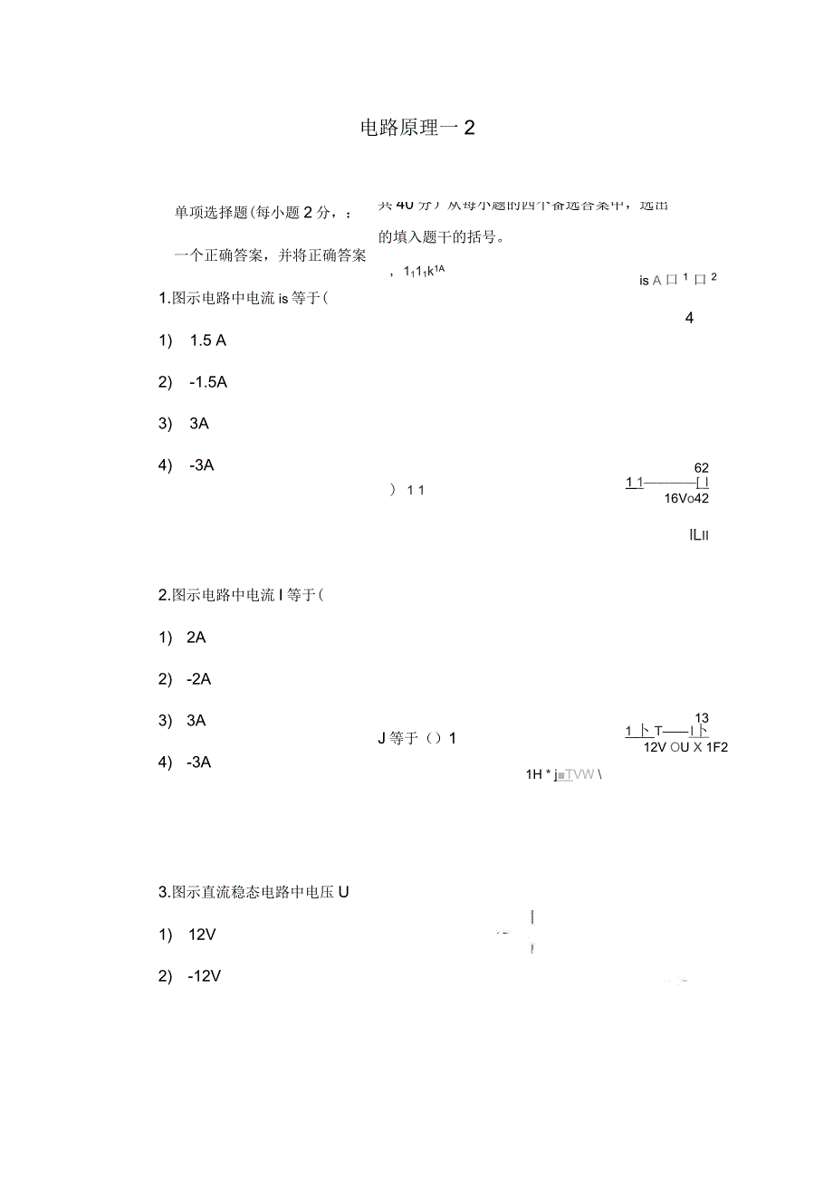 电路原理期末考精彩试题_第1页