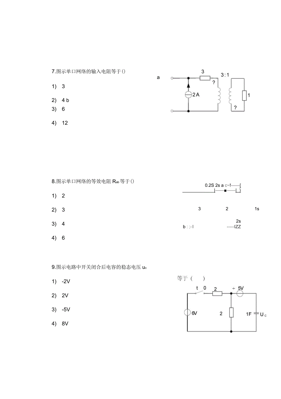电路原理期末考精彩试题_第3页