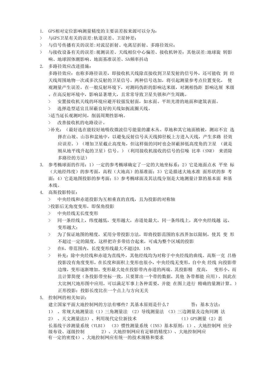 物联网定位简答题_第1页