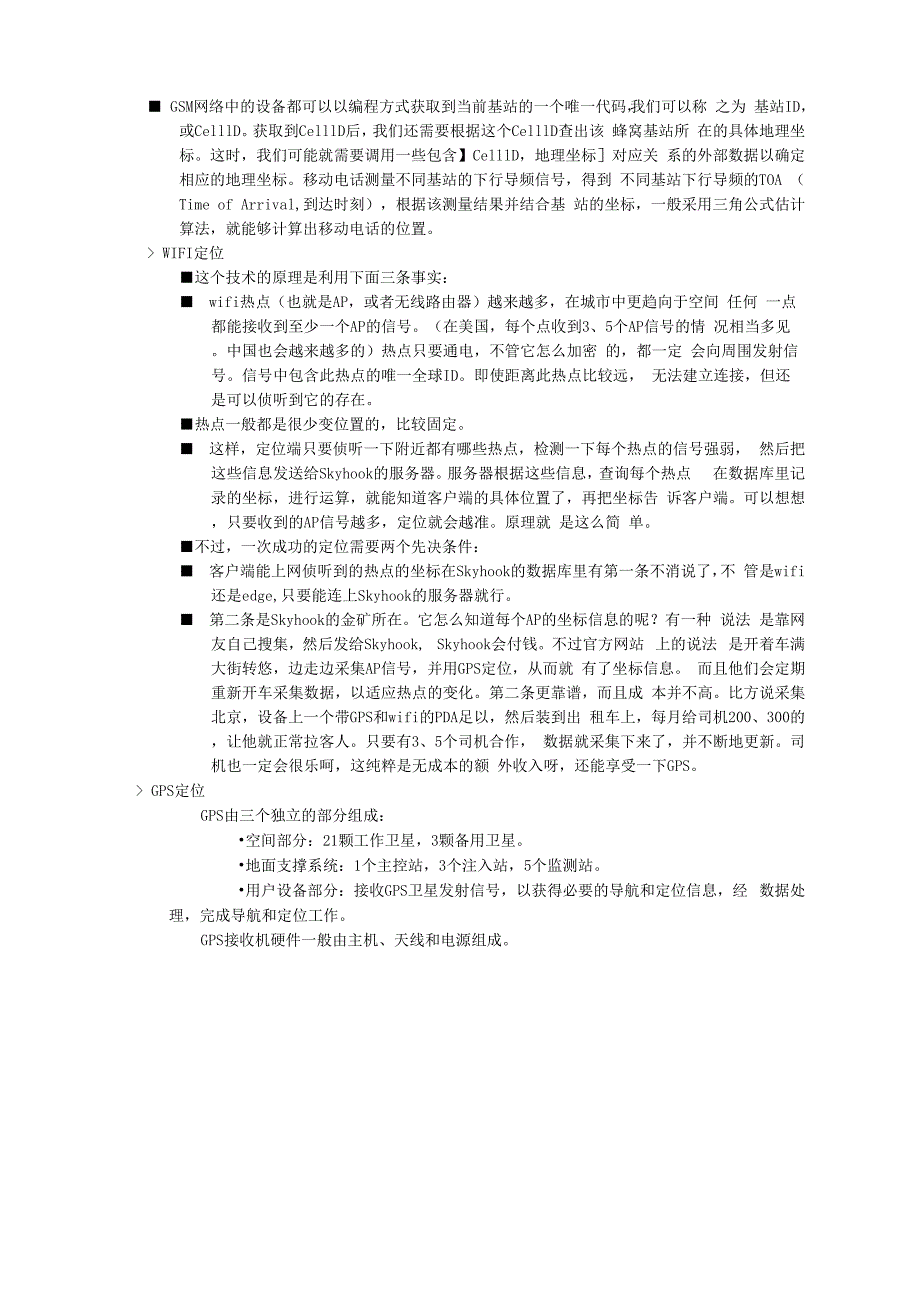 物联网定位简答题_第3页