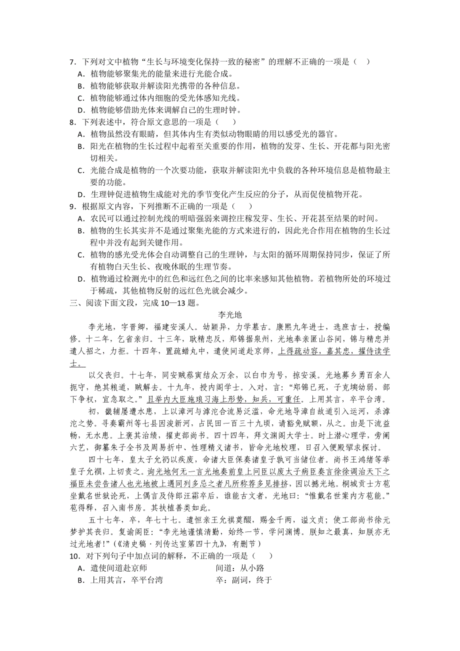 2022年高三下学期第一次月考语文试卷_第3页