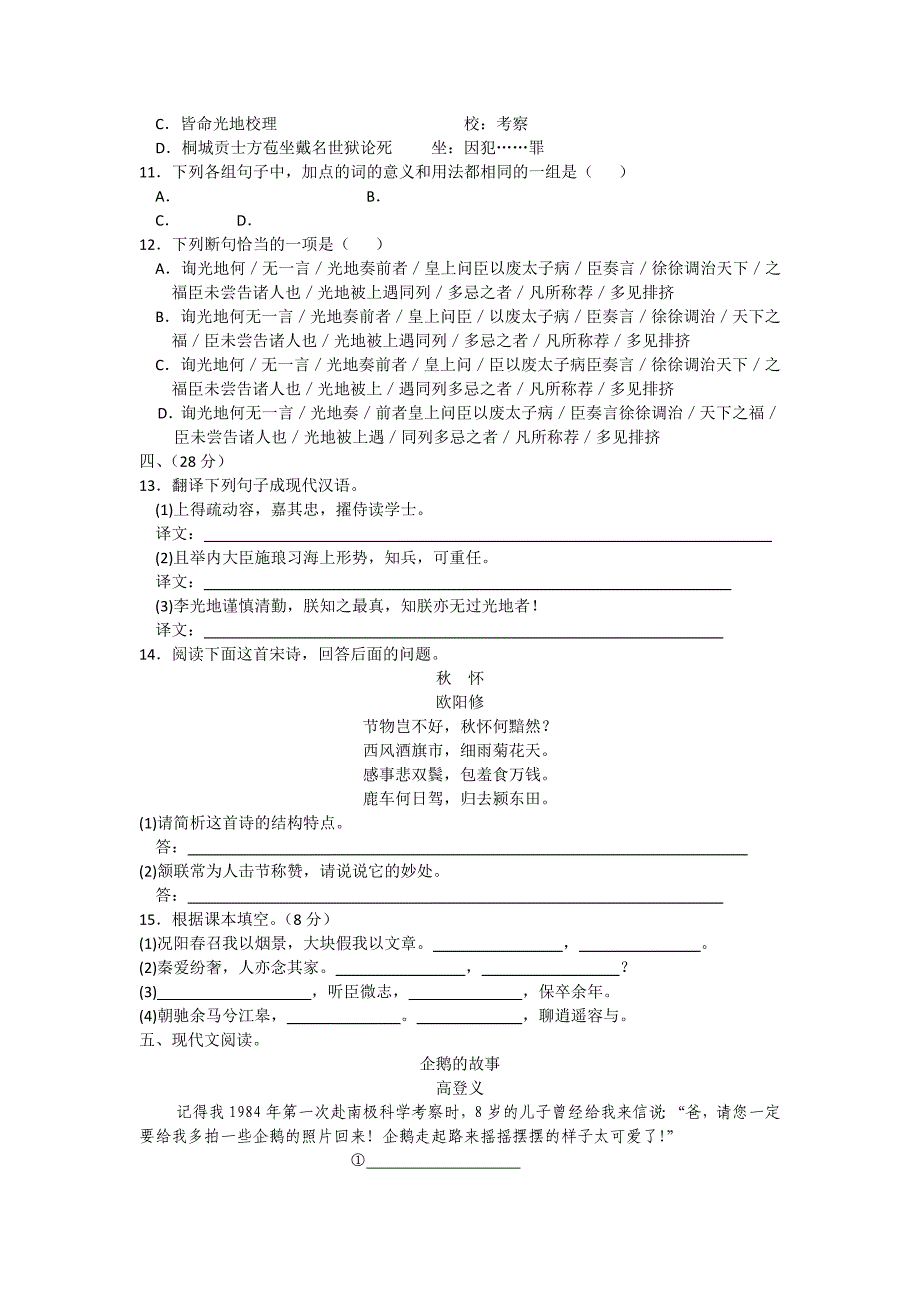 2022年高三下学期第一次月考语文试卷_第4页