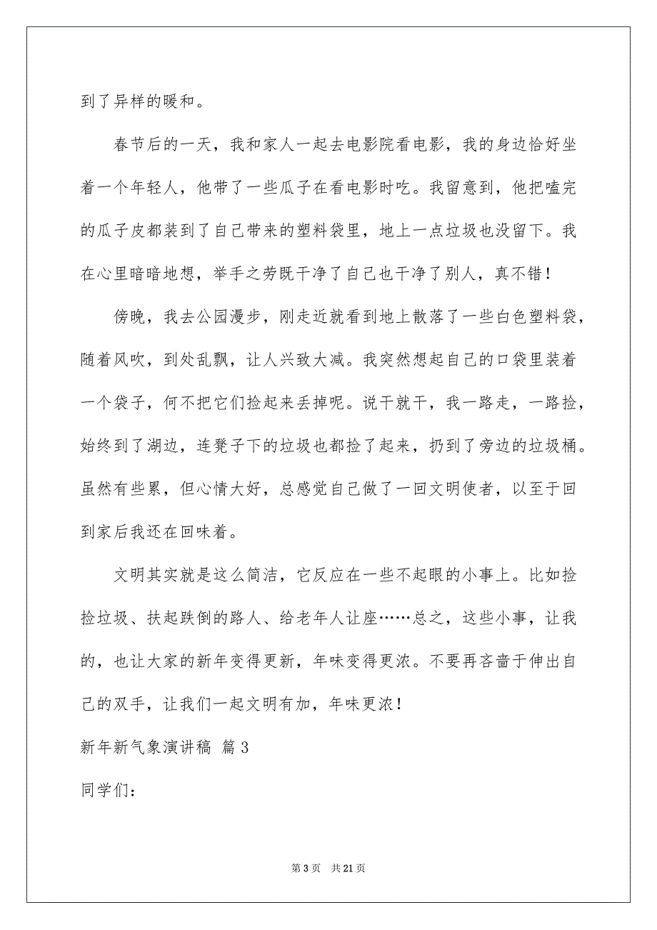 有关新年新气象演讲稿范文10篇_第3页