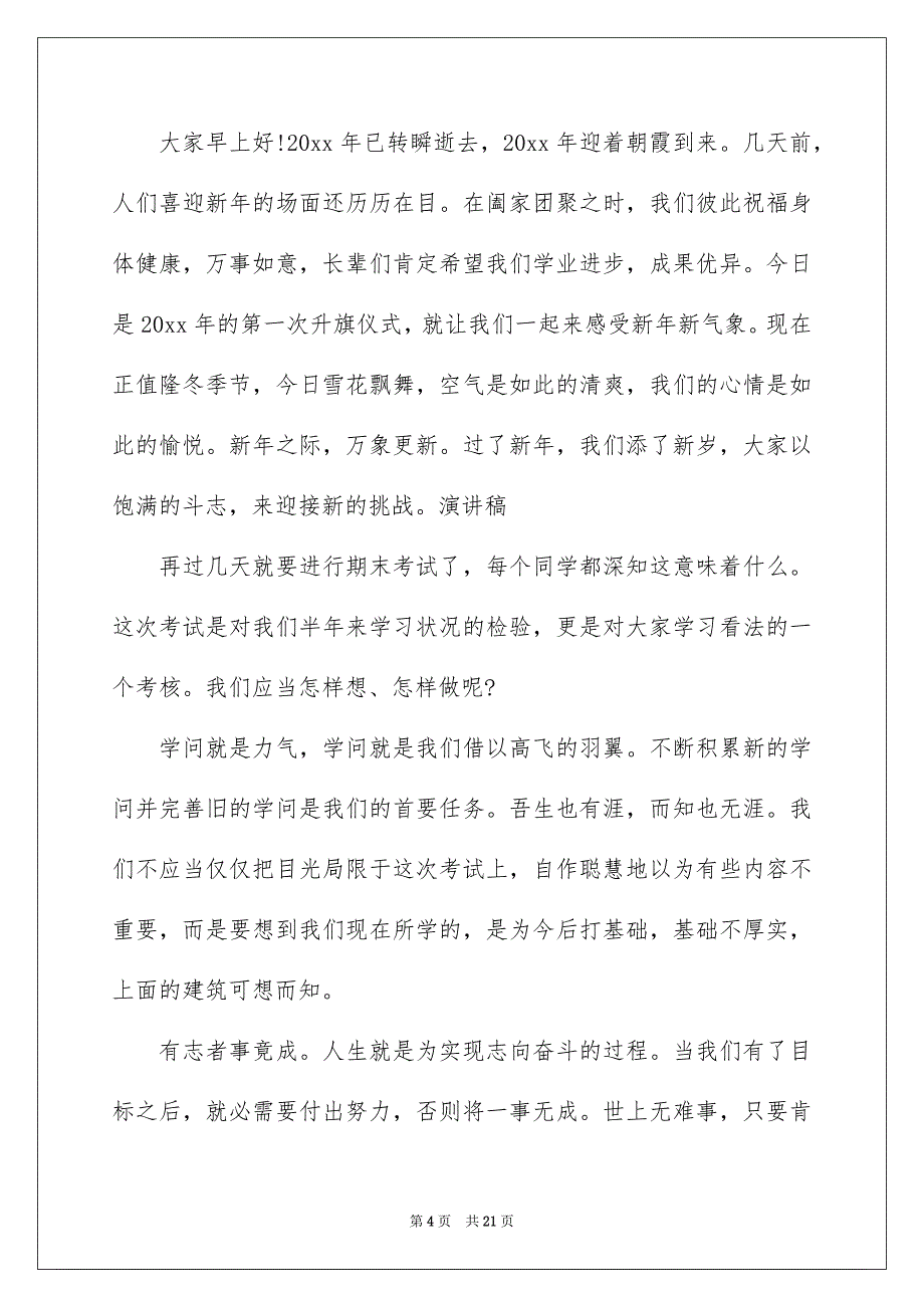 有关新年新气象演讲稿范文10篇_第4页