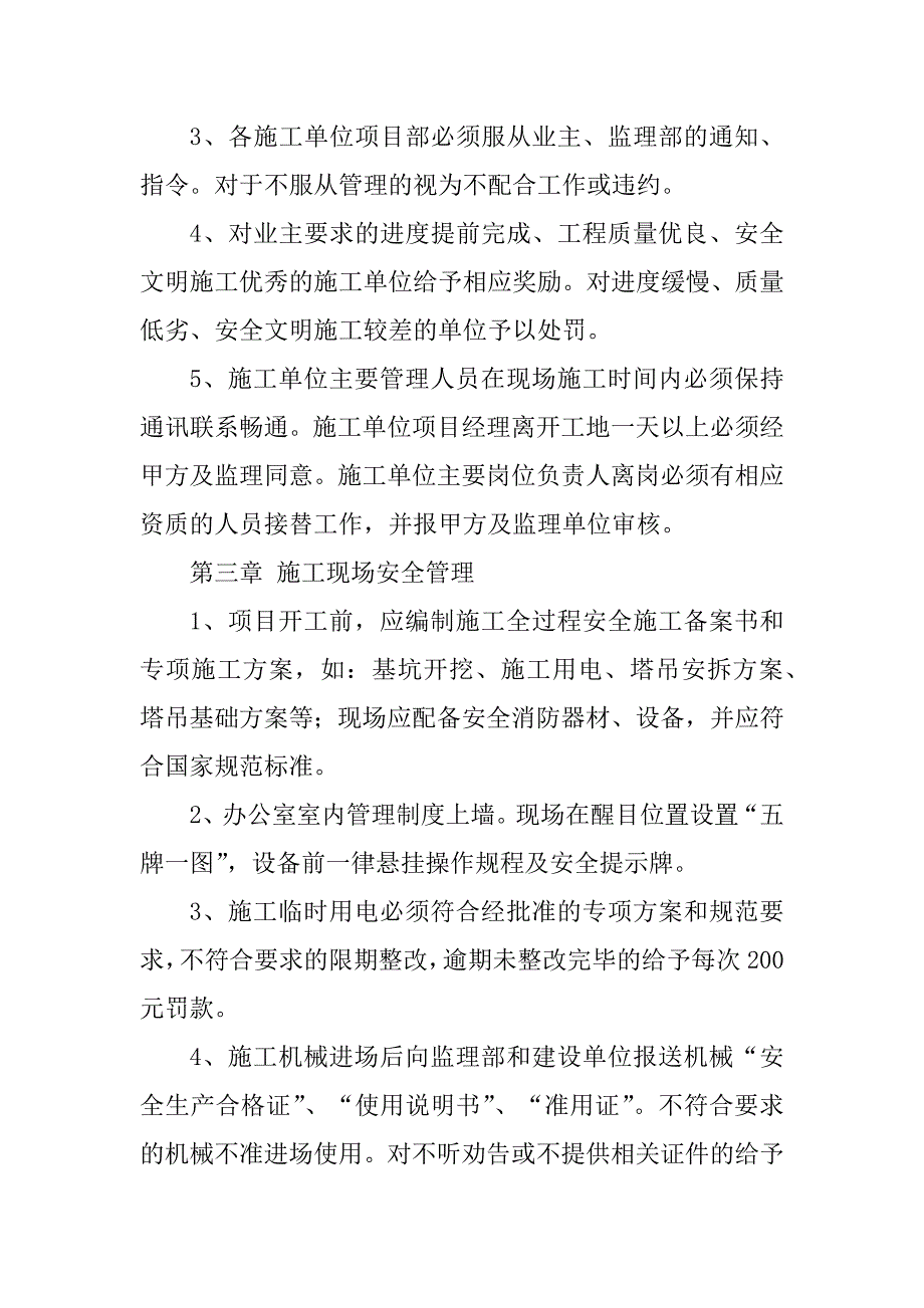 2023年工程施工现场管理办法_第2页