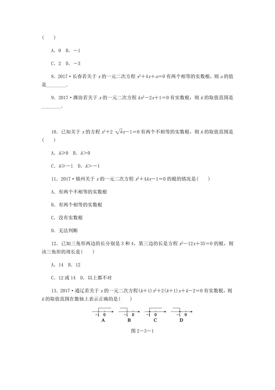 九年级数学上册第二章一元二次方程2.3用公式法求解一元二次方程第1课时公式法同步练习版北师大版0830319_第3页