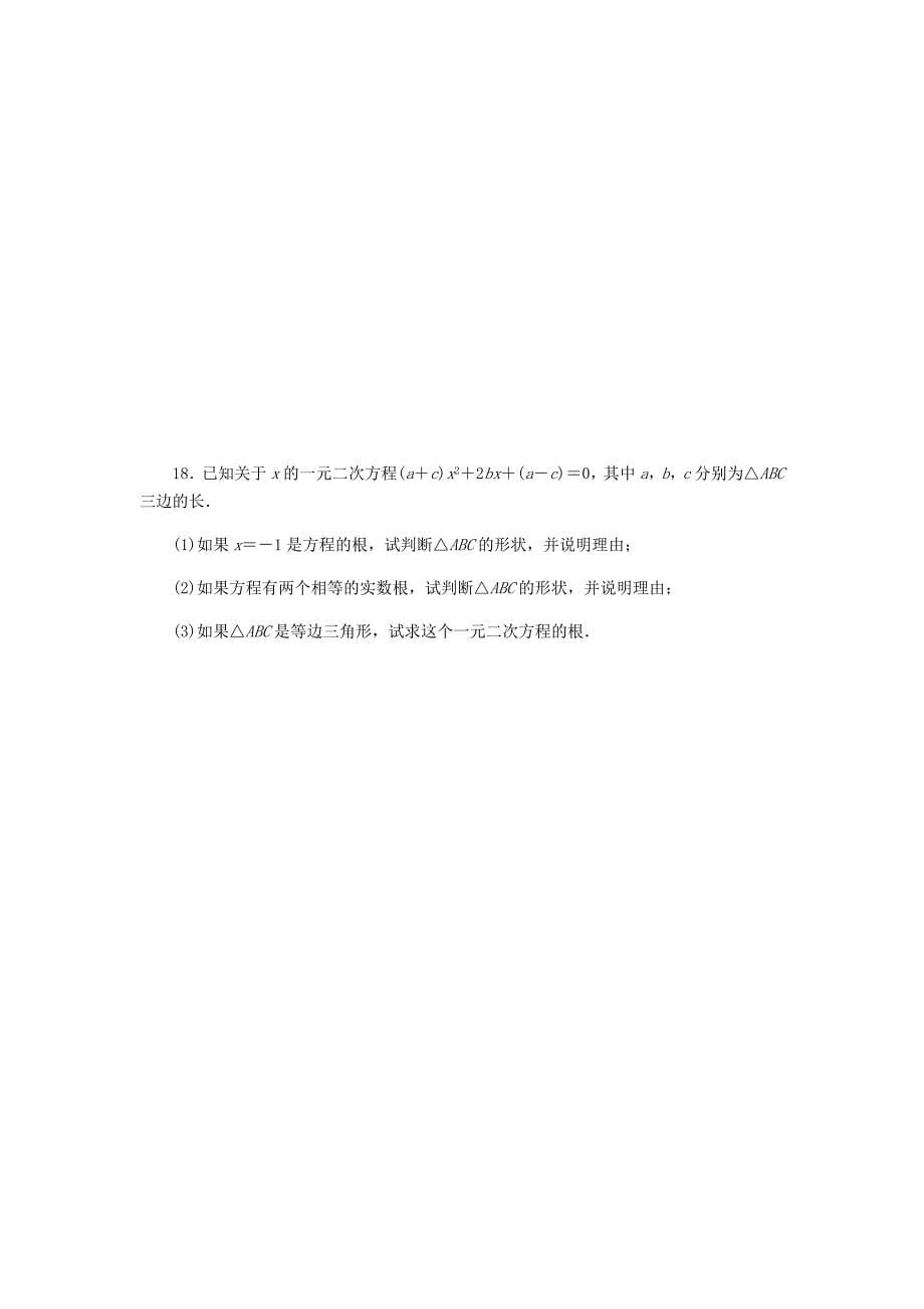 九年级数学上册第二章一元二次方程2.3用公式法求解一元二次方程第1课时公式法同步练习版北师大版0830319_第5页