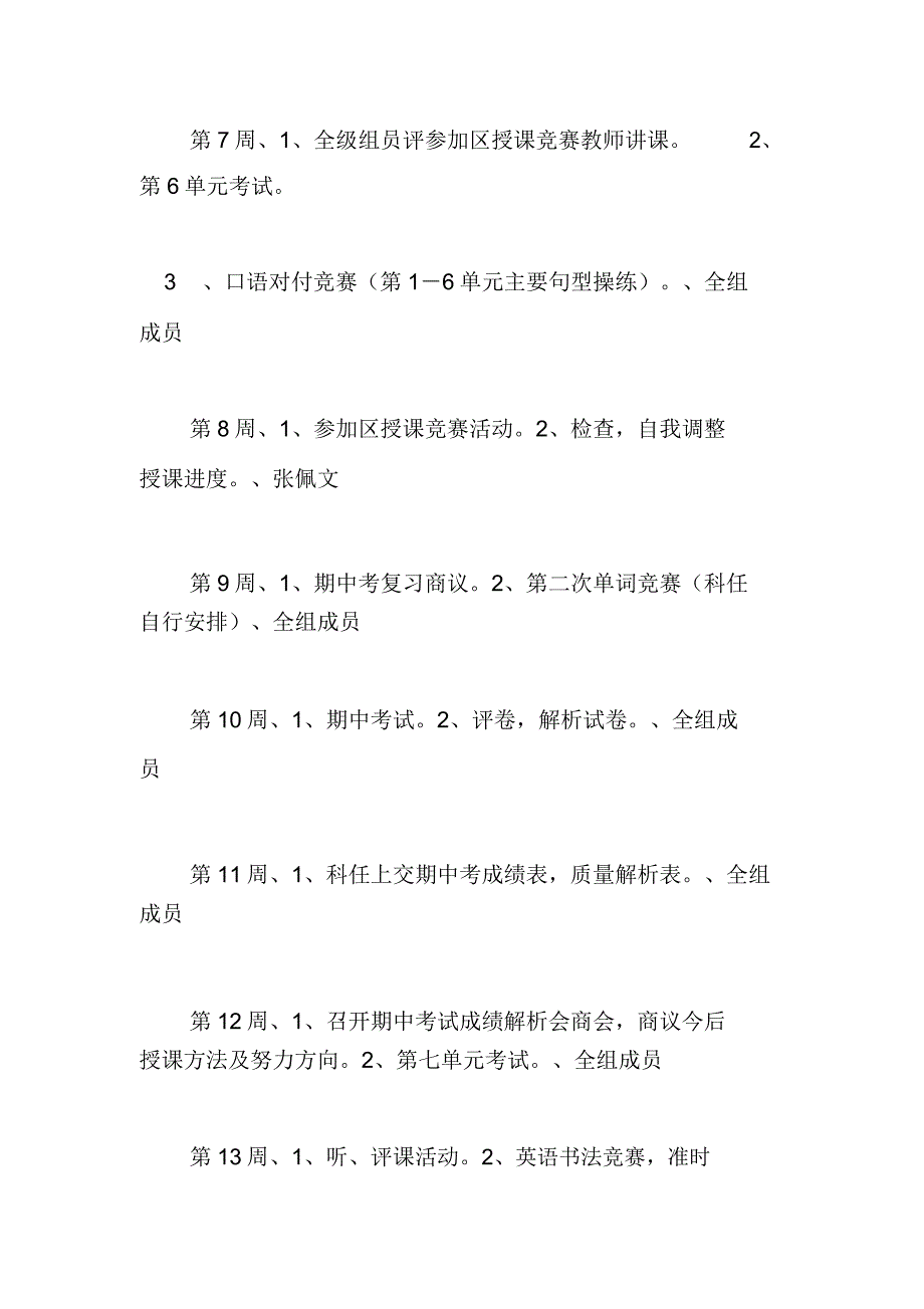 七年级英语备课组计划4篇.doc_第4页